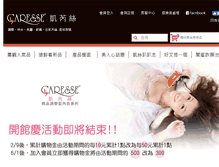 Tablet Screenshot of caresse.com.tw